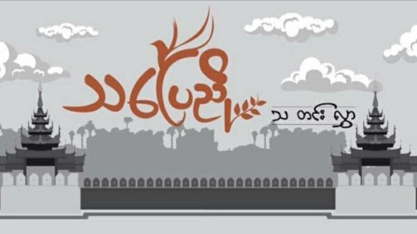 သပြေညိုသတင်းလွှာ ပေ့ချ်နဲ့ ဆက်စပ်တယ်ဆိုပြီး ၆ ဦးကို စစ်တပ်ဖမ်းဆီးထား