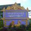 ရွှေပြည်သာတွင် စစ်ကောင်စီတပ်က ပြည်သူတစ်ဦးအား သေနတ်ဖြင့် ပစ်သတ်