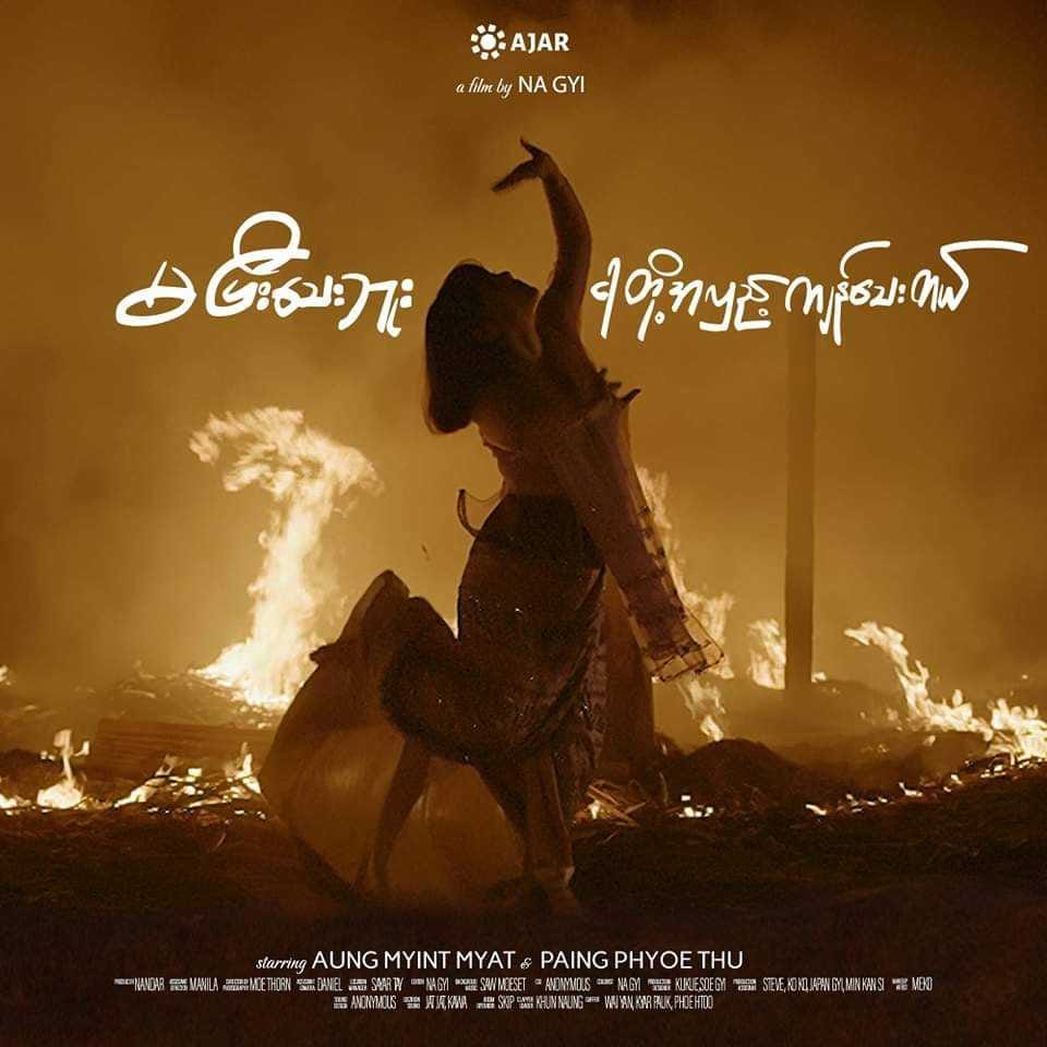 အခမဲ့ကြည့်ရှုနိုင်ပြီဖြစ်တဲ့ "မပြီးသေးဘူး ငါတို့အလှည့်ကျန်သေးတယ်"