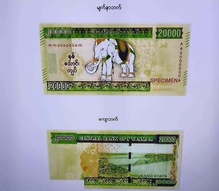 ကျပ်နှစ်သောင်းတန်