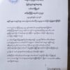 ဝက်လက်နယ်ရှိ ပအဖ၊ ပကဖနှင့် LPDFများ လမ်းပေါ် အလှူမခံရန် မြို့နယ်(ပအဖ) နောက်ဆုံးအကြိမ် သတိပေး