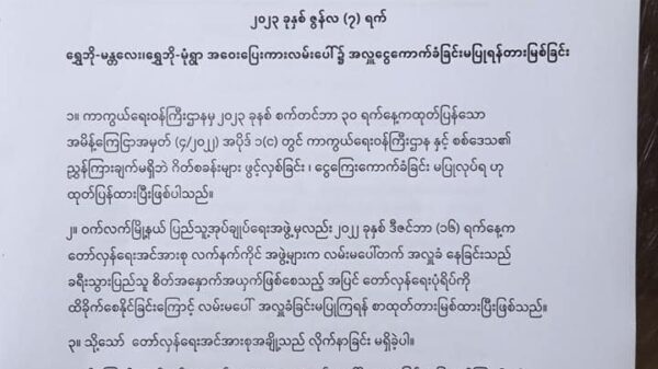 ဝက်လက်နယ်ရှိ ပအဖ၊ ပကဖနှင့် LPDFများ လမ်းပေါ် အလှူမခံရန် မြို့နယ်(ပအဖ) နောက်ဆုံးအကြိမ် သတိပေး