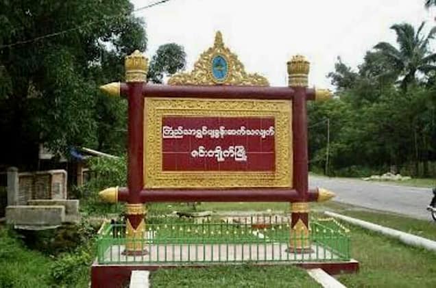 ဇင်းကျိုက်မြို့