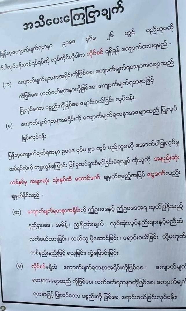 မန္တလေးကျောက်ဝိုင်းမှာရောင်းဝယ်သူတွေ လိုင်စင်လုပ်ရမယ်လို့ စစ်ကောင်စီဖိအားပေး