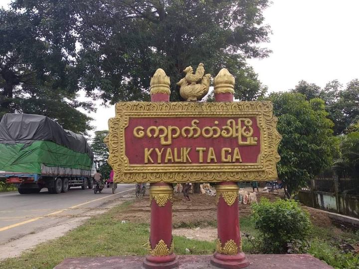 ရန်ကုန်-မန္တ​လေးကားလမ်း​ဟောင်း မိုင်တိုင် ၁၀၁ ရှိစစ်အုပ်စုတပ်စွဲထား​သောKTV ကိုPDFများတိုက်ခိုက် ၄ဦး​သေဆုံးဟုဆို
