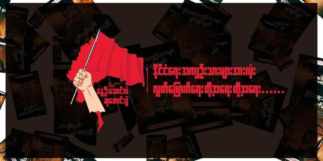 နိုင်ငံရေးအကျဉ်းသားတွေ လွတ်မြောက်ဖို့ ရည်ရွယ်တဲ့ နွေဦးအောင်လံဆုတောင်းပွဲ