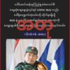 NUGနှင့် ပူးပေါင်းဆောင်ရွက်မှုအားလျှော့ချရန် သုံးသပ်နေသည်ဟု ပြောဆိုခြင်းမရှိကြောင်း ပဒိုမန်းမန်း ရှင်းလင်း