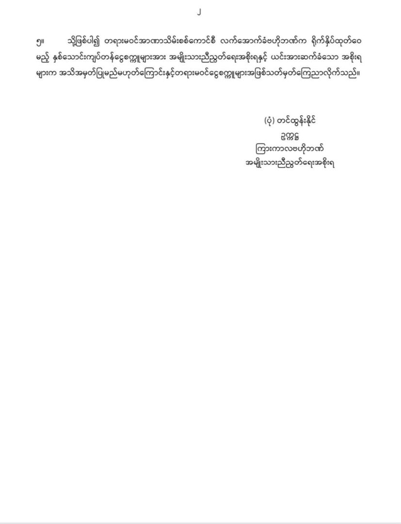 (NUG ကြေညာချက်နှင့် စစ်ကောင်စီထုတ်ဝေမည့် ၂၀၀၀၀ကျပ်တန်)