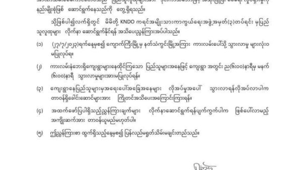 ကျောက်ကြီး - နတ်သံကွင်းလမ်းပိုင်း မနက်ဖြန်ကစ၍ သွားလာခြင်းမပြုရန် KNDO တပ်ရင်း(၃) သတိပေး