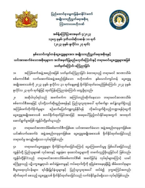 (NUG ကြေညာချက်နှင့် စစ်ကောင်စီထုတ်ဝေမည့် ၂၀၀၀၀ကျပ်တန်)