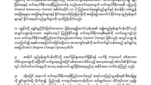 ခေတ်သစ်၊ စနစ်သစ် ပြောင်းလဲရေးဆိုင်ရာ ရည်မှန်းချက်