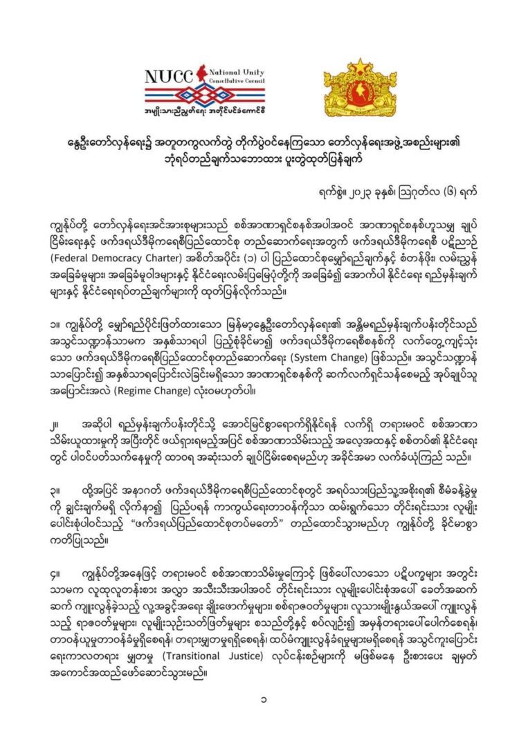 ခေတ်သစ်၊ စနစ်သစ် ပြောင်းလဲရေးဆိုင်ရာ ရည်မှန်းချက်