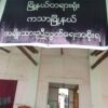 (NUG အစိုးရ၏ ကသာမြို့နယ်တရားရုံးလုပ်ငန်းများ လည်ပတ်နိုင်ရန် လက်နက်ကိုင်တော်လှန်ရေးအဖွဲ့များက လုံခြုံရေးပေးထားသည်ဟု သိရသည်။ ဓာတ်ပုံ-ကသာ ပကဖ)