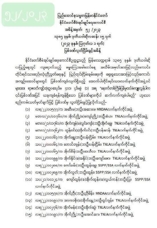 (တအာင်းတပ်မတော်(TNLA) တပ်ဖွဲ့ဝင်များအား တွေ့ရစဥ်။ ဓာတ်ပုံ - အေပီ)