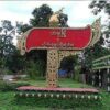 တမူးမြို့