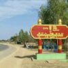 ကနီမြို့နယ် လေးရက်ဆက်တိုက်ပွဲ နှစ်ဖက်ထိခိုက်မှုရှိ