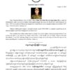 စစ်ကောင်စီဖမ်းဆီးပြီး ထောင် ၁၀နှစ်ချခံထားသည့် CNDFရဲဘော် ဆေးကုသခွင့်မရ၍ အကျဥ်းထောင်အတွင်း သေဆုံး