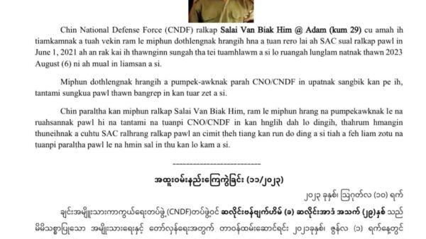စစ်ကောင်စီဖမ်းဆီးပြီး ထောင် ၁၀နှစ်ချခံထားသည့် CNDFရဲဘော် ဆေးကုသခွင့်မရ၍ အကျဥ်းထောင်အတွင်း သေဆုံး