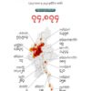 နိုင်ငံတဝန်းရှိ လူနေအိမ် ၇၄,၈၇၄ လုံးကို စစ်အုပ်စု မီးရှို့ဖျက်ဆီးခဲ့