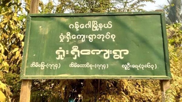 ဂန့်ဂေါအနောက်ဘက်ခြမ်း စစ်ကြောင်းထိုးနေသည့်စစ်ကောင်စီတပ်က ဒေသခံ လေးဦးသတ်ဖြတ်