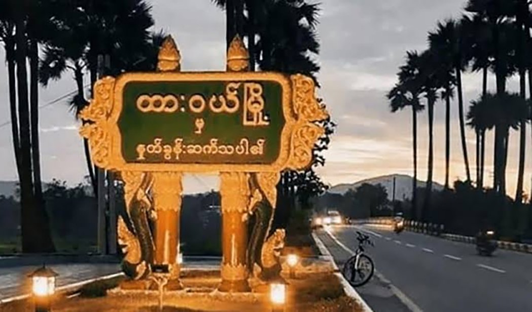 ထားဝယ်မြို့နယ်တွင် စစ်ကောင်စီတပ် စစ်ဆေးရေးဂိတ်နှစ်ခု တိုက်ခိုက်ခံရ
