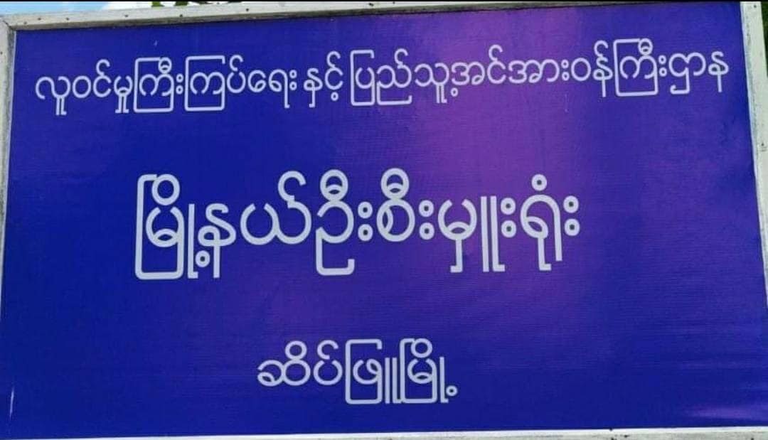 ဆိပ်ဖြူမြို့ လဝကရုံး