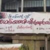 ဖားကန့်တွင် မူးယစ်​ဆစ်ဝါးရောင်းဝယ်ရန်​ကြော်ညာ