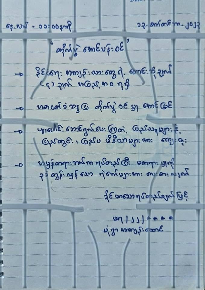 မုံရွာထောင်တွင်းအစာငတ်ခံတိုက်ပွဲ