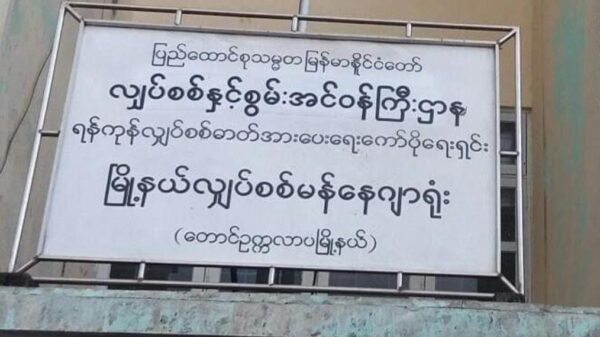 ဗုံးပေါက်ကွဲမှု ဖြစ်ပွားခဲ့သည့် တောင်ဥက္ကလာပမြို့နယ် မီတာရုံး (ပုံအဟောင်း)-ဓါတ်ပုံ-CJ