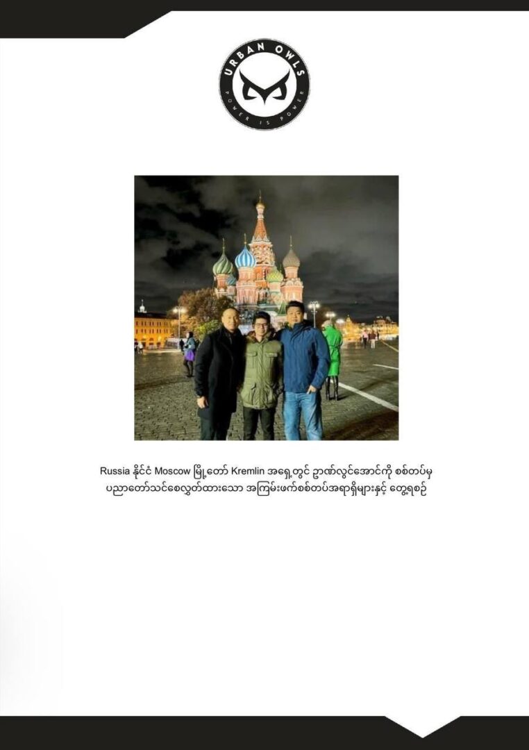ဉာဏ်လွင်အောင်နှင့်ပတ်သက်သည့် ဓာတ်ပုံမှတ်တမ်းများ Urban Owls ထုတ်ပြန်