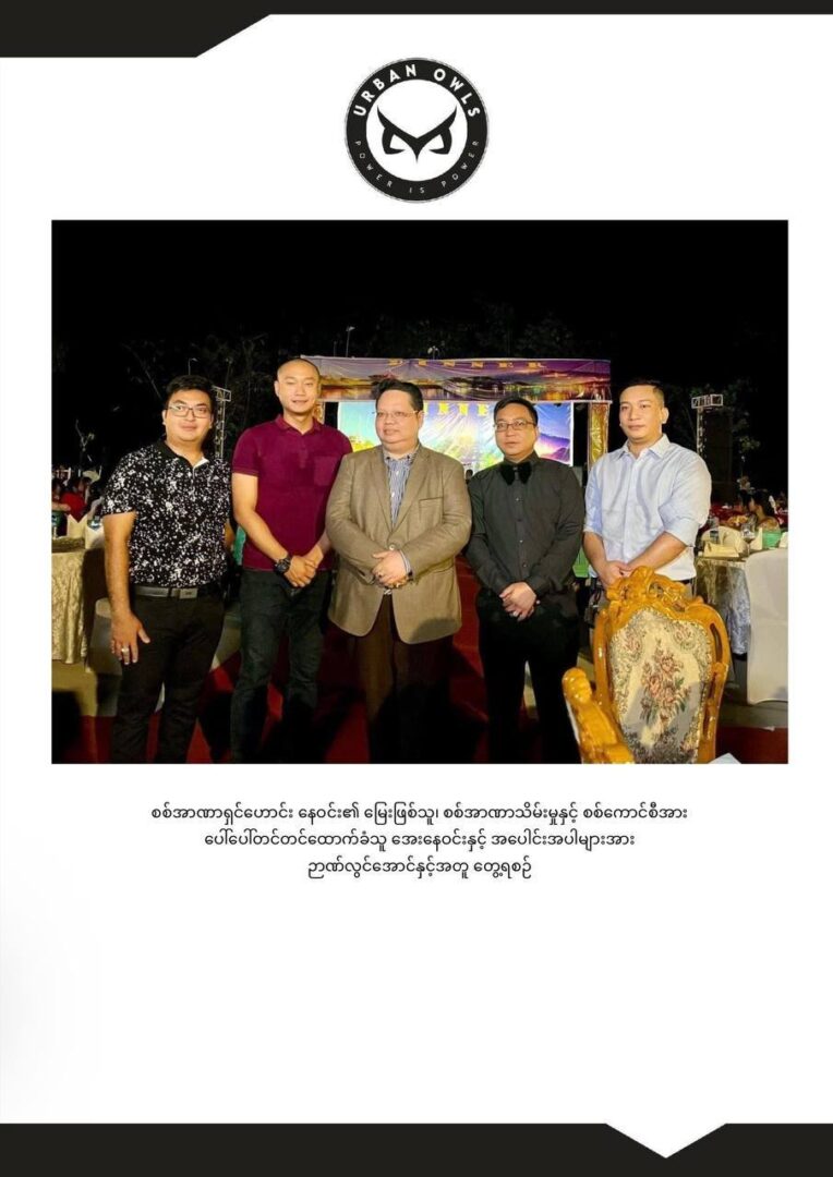 ဉာဏ်လွင်အောင်နှင့်ပတ်သက်သည့် ဓာတ်ပုံမှတ်တမ်းများ Urban Owls ထုတ်ပြန်