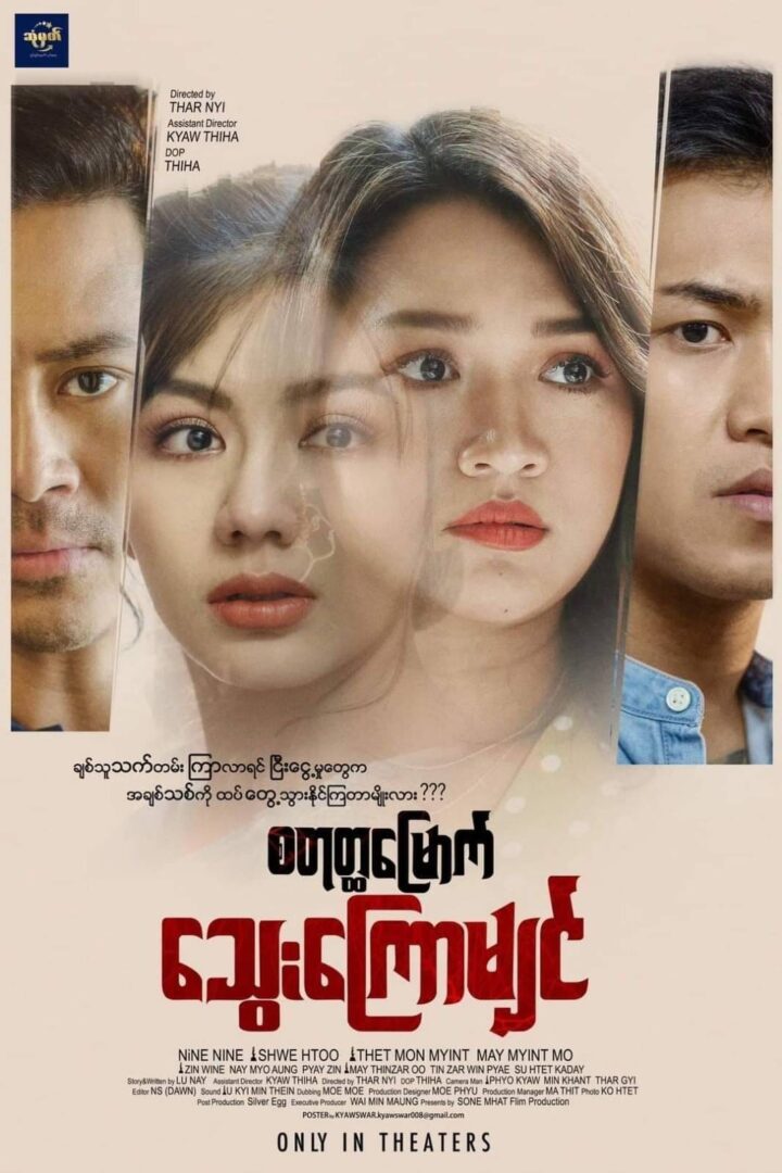 (7th Sense ရုပ်ရှင်ထုတ်လုပ်ရေး၏ ဒါရိုက်တာအဖွဲ့ဝင်များဖြစ်သော ခင်သီရိသက်မွန် ၊ ဝေမင်းမောင်၊ စန်းကိုကိုတင့်ဆန်း ၊နိုင်ဖြိုးကျော် နှင့် 7th Sence အဖြစ်မှ ထုတ်လုပ်သူအမည်ပြောင်းဖြန့်ချီခဲ့သော ရုပ်ရှင် ဇာတ်ကားအချို့ ၊ 7 th Sense ဖြင့်စာချုပ် ချုပ်ထားသောသရုပ်ဆောင်များက ဖေစ်ဘွခ်တွင်တင်ပေးထားမှု ။ဓါတ်ပုံ- ရုပ်ရှင်ထုတ်လုပ်ရေးလုပ်ငန်းFB နှင့် social Media Viral)