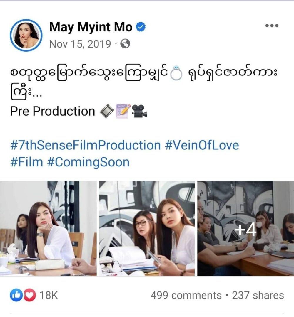 (7th Sense ရုပ်ရှင်ထုတ်လုပ်ရေး၏ ဒါရိုက်တာအဖွဲ့ဝင်များဖြစ်သော ခင်သီရိသက်မွန် ၊ ဝေမင်းမောင်၊ စန်းကိုကိုတင့်ဆန်း ၊နိုင်ဖြိုးကျော် နှင့် 7th Sence အဖြစ်မှ ထုတ်လုပ်သူအမည်ပြောင်းဖြန့်ချီခဲ့သော ရုပ်ရှင် ဇာတ်ကားအချို့ ၊ 7 th Sense ဖြင့်စာချုပ် ချုပ်ထားသောသရုပ်ဆောင်များက ဖေစ်ဘွခ်တွင်တင်ပေးထားမှု ။ဓါတ်ပုံ- ရုပ်ရှင်ထုတ်လုပ်ရေးလုပ်ငန်းFB နှင့် social Media Viral)
