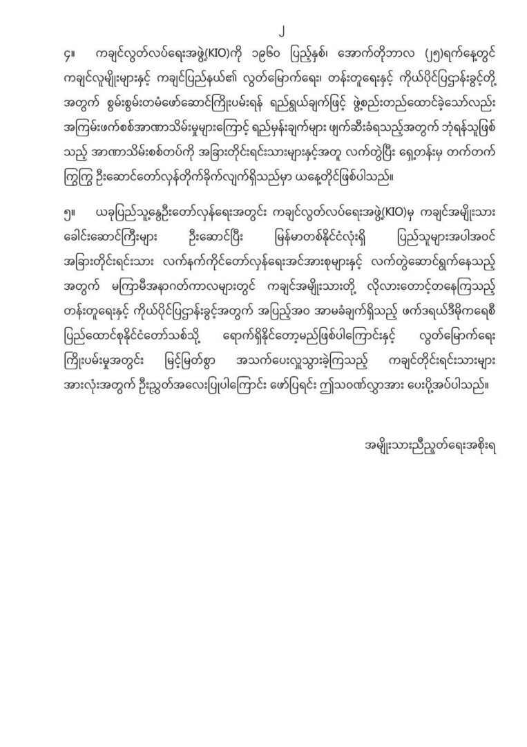 (ကချင်လွတ်လပ်ရေးတပ်မတော် (KIA)မှ ရဲဘော်များအား တွေ့ရစဉ်။ ဓာတ်ပုံ - CJ)