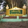 နတ်မောက်မြို့နယ်ရှိ စစ်ကောင်စီ စစ်ဆေးရေးဂိတ် တိုက်ခိုက်ခံရ