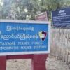 ဆားလင်းကြီးမြို့နယ် ညောင်ပင်ကြီးရဲစခန်းမှ စစ်ကောင်စီတပ်ဖွဲ့ဝင်ခြောက်ဦး ယနေ့နံနက် ပစ်ခတ်ခံရပြီး ငါးဦးသေဆုံး