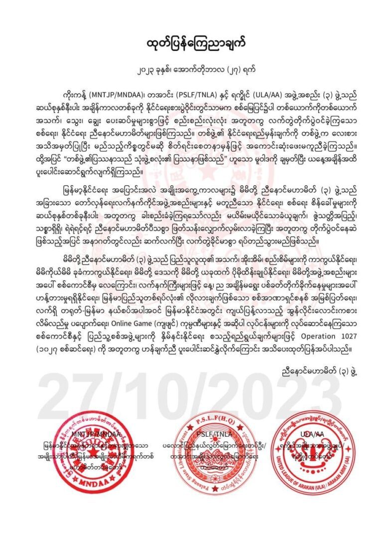 (​မြောက်ပိုင်းမဟာမိတ် ညီ​နောင် သုံးဖွဲ့ မှ တပ်ဖွဲ့ဝင် သုံးဦး။ ဓါတ်ပုံ-The Kokang)
