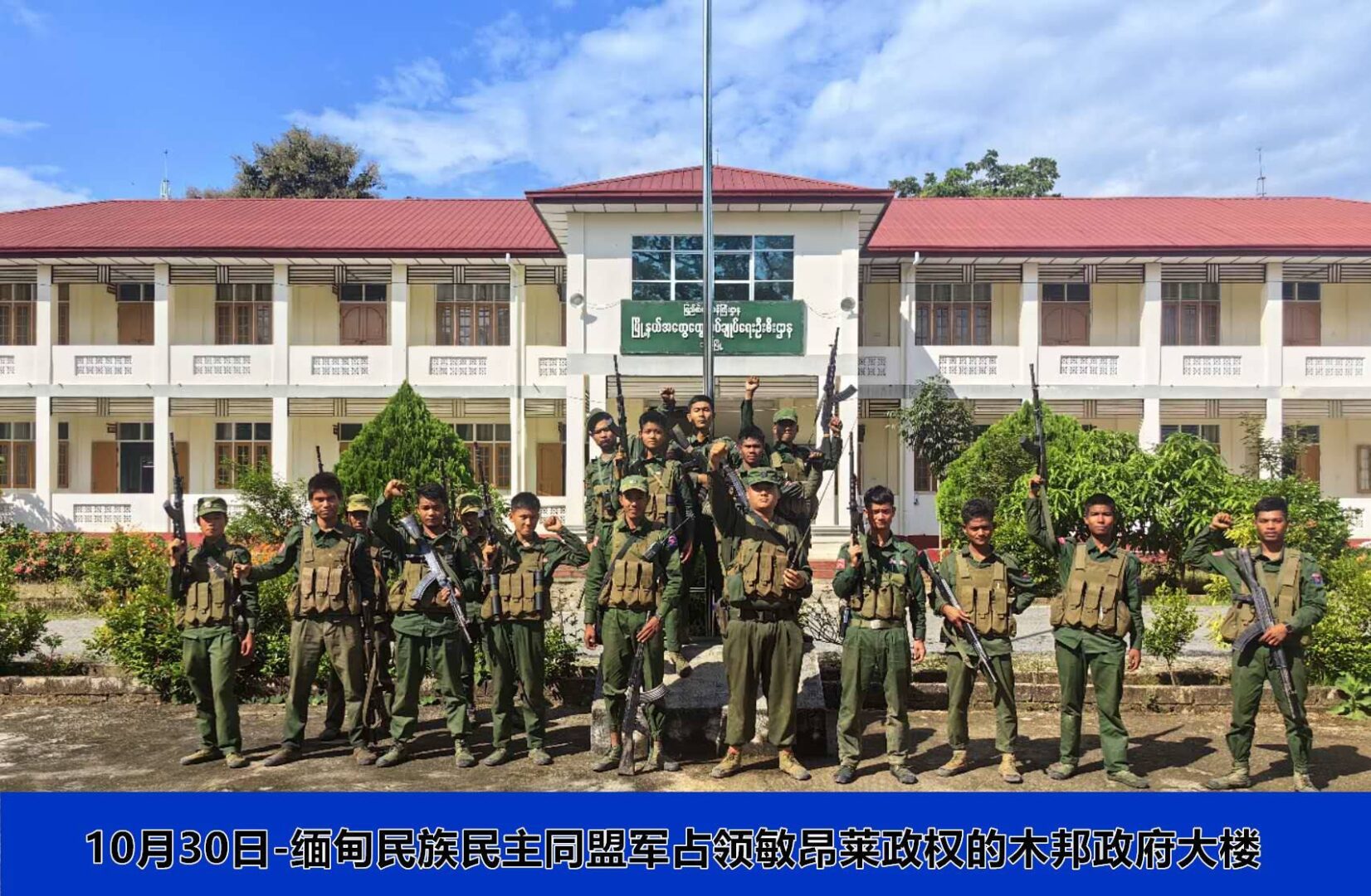 (သိန္နီမြို့ထွေအုပ်ရုံးကို MNDAAနှင့် မဟာမိတ်တပ်များ ပူးပေါင်းသိမ်းပိုက်ပြီးနောက် တွေ့ရစဥ်။ ဓာတ်ပုံ - The Kokang)