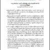 '၁၀၂၇ စစ်ဆင်ရေး'တွင် ကျန်တိုင်းရင်းသားတော်လှန်ရေးအဖွဲ့အားလုံး အရှိန်မြှင့်ပါဝင်ကြရန် ကရင်နီတပ် KNPP တိုက်တွန်း