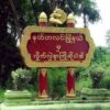 နတ်တလင်းမြို့နယ်တွင် ပျူစောထီးခေါင်းဆောင်ဟုဆိုသူ ပစ်သတ်ခံရပြီး သေဆုံး