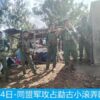 (ကိုးကန့်တပ်မတော် (MNDAA)သည် မုံးကိုးခရိုင်၊ ရှောက်ချင်းရှုဒေသရှိ စစ်ကောင်စီ၏ တပ်စခန်းအား သိမ်းပိုက်ပြီးနောက် တွေ့ရစဉ်။ ဓာတ်ပုံ - MNDAA)