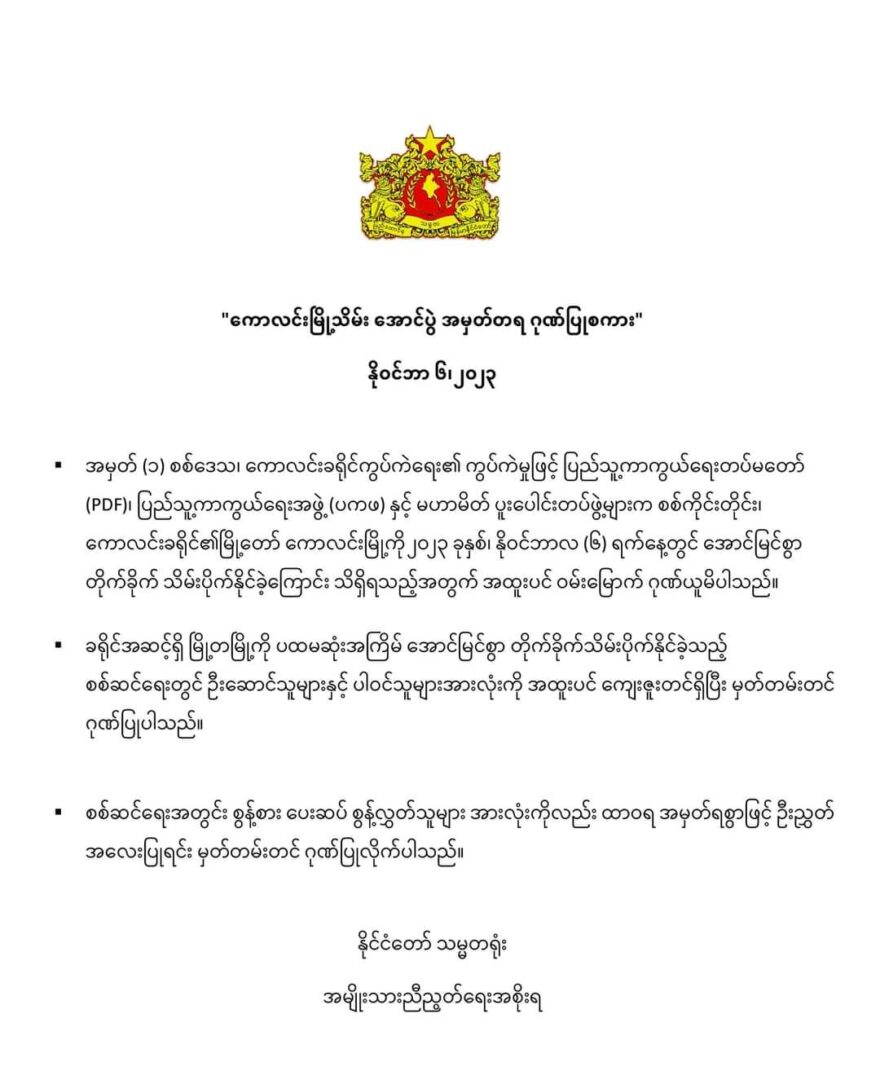 ကောလင်းမြို့သိမ်းအောင်ပွဲအတွက် နိုင်ငံတော်သမ္မတရုံး ဂုဏ်ပြု