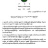 စစ်ကောင်စီတပ်သားနှင့် ရဲများ အမြန်ဆုံး ပြည်သူ့ရင်ခွင်ခိုလှုံရန် ရွှေကူ PDF ထုတ်ပြန်