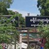 ကျောက်ဆည်ခရိုင်တရားရုံး ဗုံးပစ်တိုက်ခိုက်ခံရ ခရိုင်တရားသူကြီးအမျိုးသမီး မျက်စိထိခိုက်သွားဟုဆို