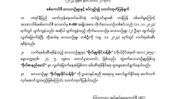 ဖမ်းမိထားသည့်လေယာဉ်မှူး ဗိုလ်မှူးခိုင်သန့်မိုးအား ဥပဒေနှင့်အညီအရေးယူမည်ဟု ကရင်နီပြည် ကြားကာလအုပ်ချုပ်ရေးကောင်စီ ထုတ်ပြန်