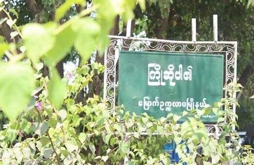 မြောက်ဥက္ကလာပမြို့နယ်လျှစ်စစ်ရုံးကို ဖောက်ခွဲတိုက်ခိုက်