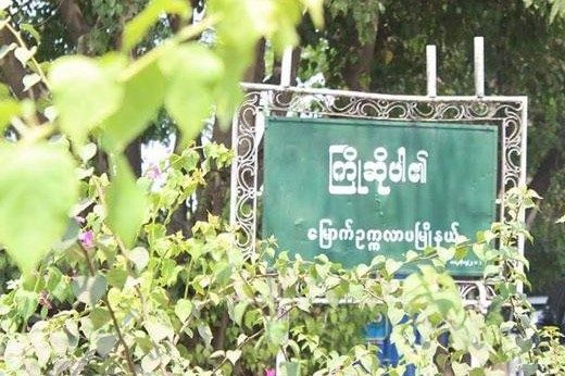 မြောက်ဥက္ကလာပမြို့နယ်လျှစ်စစ်ရုံးကို ဖောက်ခွဲတိုက်ခိုက်