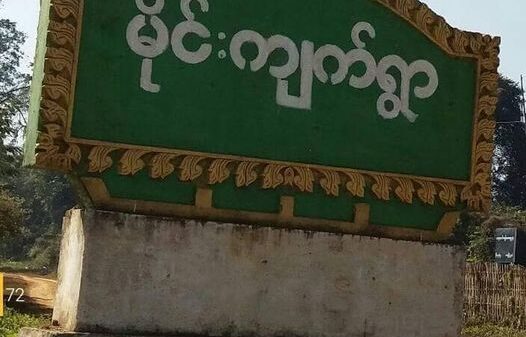 (စစ်ကောင်စိတပ်စခန်းရှိသည့် မိုင်းကျက်ကျေးရွာနှင့် တပ်စခန်းတည်နေရာပြမြေပုံ)