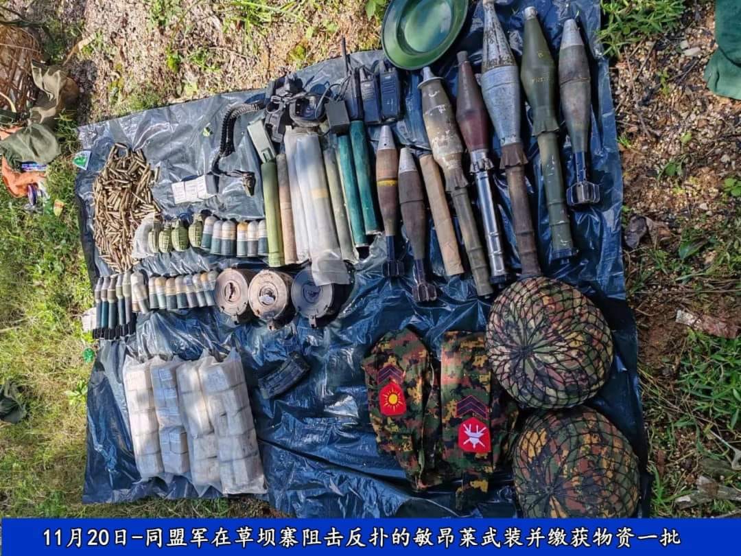 (ကိုးကန့်ဒေသ နိုဝင်ဘာ ၂၀ ရက်တိုက်ပွဲတွင် စစ်ကောင်စီတပ်ထံမှ သိမ်းဆည်းရရှိသောလက်နက်ခဲယမ်းနှင့် MNDAA တပ်ဖွဲ့ဝင်များ။ ဓါတ်ပုံ-The Kokang)