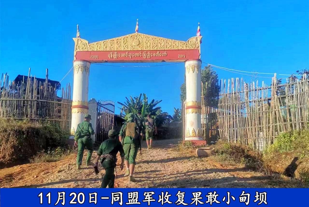(နိုဝင်ဘာ ၂၀ရက်က ကိုးကန့်ဒေသရှိ ရှောက်တင့်ပါးစခန်းအား သိမ်းပိုက်ပြီးနောက် တွေ့ရစဥ်။ ဓာတ်ပုံ - The Kokkang)
